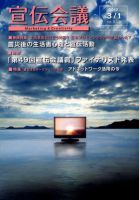 宣伝会議 12年3月1日号 (発売日2012年03月01日) 表紙