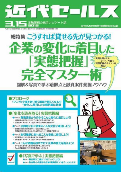 近代セールス 3月15日号 (発売日2012年03月05日) 表紙