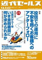 近代セールス 4月1日号 表紙
