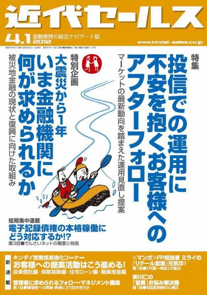 近代セールス 4月1日号 (発売日2012年03月21日) 表紙