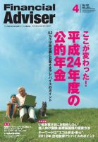 FinancialAdviser（ファイナンシャル・アドバイザー） 2012年4月号 (発売日2012年03月20日) 表紙