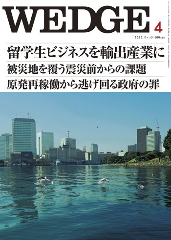 Wedge（ウェッジ） 4月号 (発売日2012年03月20日) 表紙