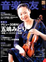 音楽の友 4月号 (発売日2012年03月17日) | 雑誌/定期購読の予約