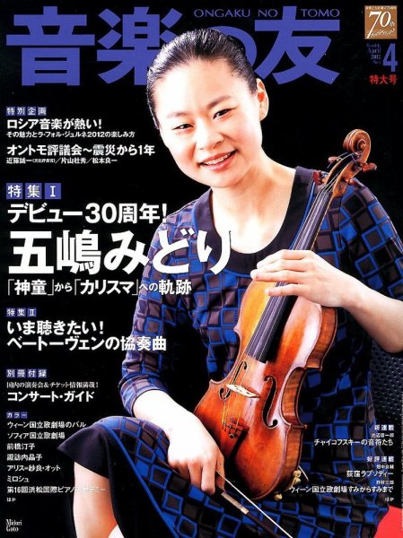 音楽の友 4月号 (発売日2012年03月17日) 表紙