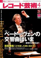 レコード芸術 4月号 (発売日2012年03月19日) 表紙