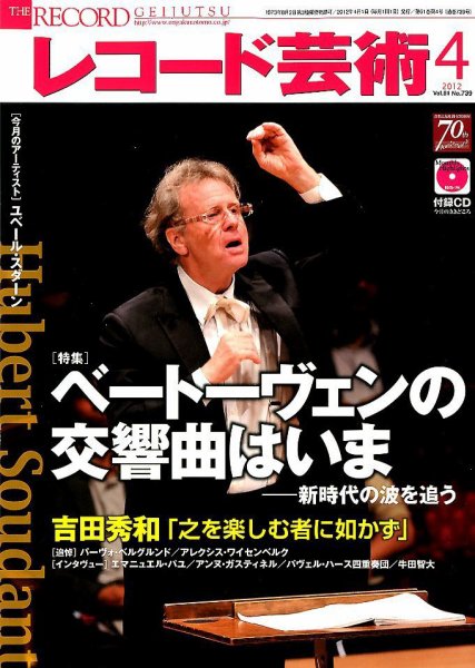 レコード芸術 4月号 (発売日2012年03月19日) 表紙