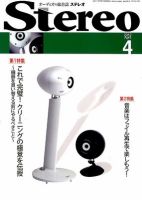 Stereo（ステレオ） 4月号 表紙