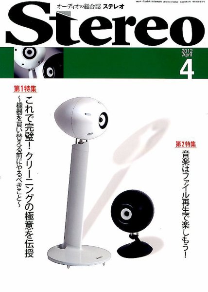 Stereo（ステレオ） 4月号 (発売日2012年03月19日) 表紙