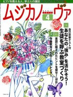 ムジカノーヴァ 4月号 (発売日2012年03月19日) 表紙