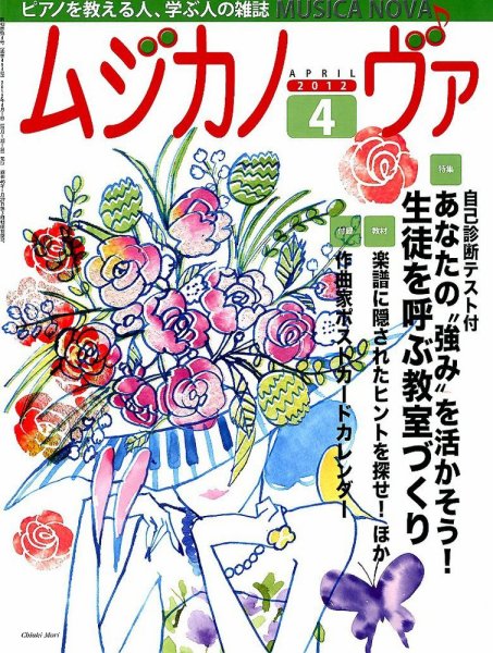 ムジカノーヴァ 4月号 (発売日2012年03月19日) 表紙