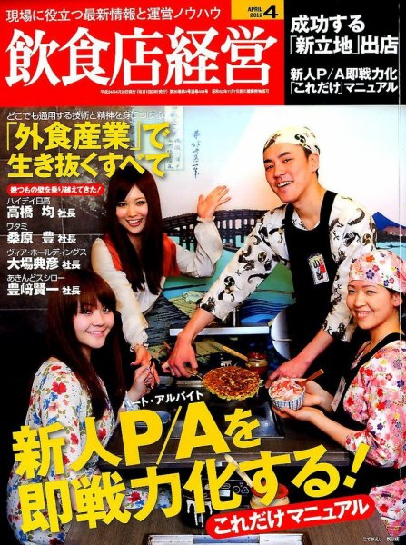 飲食店経営 12年04月号 (発売日2012年03月19日) 表紙