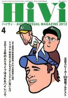 HiVi（ハイヴィ） 2012年4月号 表紙