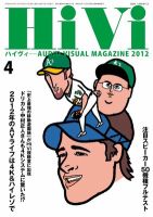 HiVi（ハイヴィ） 2012年4月号 (発売日2012年03月17日) 表紙