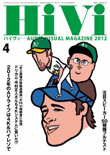 HiVi（ハイヴィ） 2012年4月号 (発売日2012年03月17日) 表紙