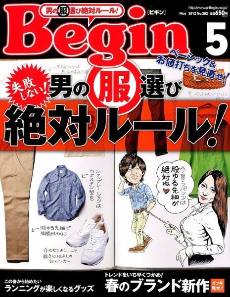 Begin（ビギン） 2012年03月16日発売号 表紙