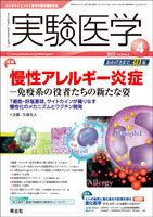 実験医学 Vol.30No.6 表紙