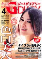 アジアGOGOマガジンＧ-ダイアリー(G-DIARY） 4月号 (発売日2012年03月15日) 表紙