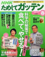 NHKガッテン！ 5月号 (発売日2012年03月16日) 表紙