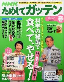 雑誌 nhk コレクション ガッテン