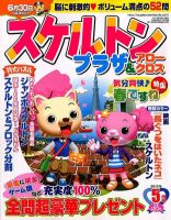 スケルトンプラザ 5月号 表紙