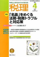 月刊　税理 4月号 表紙