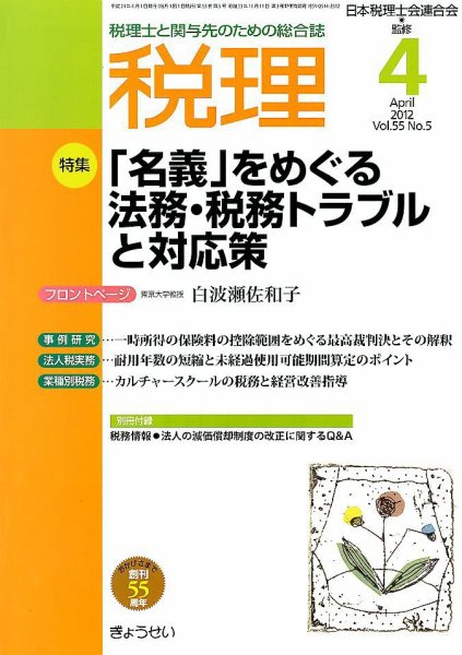 月刊　税理 4月号 (発売日2012年03月22日) 表紙