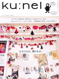 Ｋｕ：ｎｅｌ（クウネル） 55号 (発売日2012年03月19日) 表紙