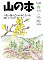 山の本 12年春号 79巻 (発売日2012年03月16日) 表紙