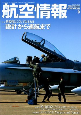 航空情報 2012年5月号 (発売日2012年03月21日) | 雑誌/定期購読