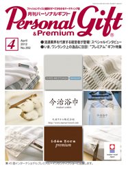月刊パーソナルギフト 4月号 (発売日2012年03月15日) 表紙