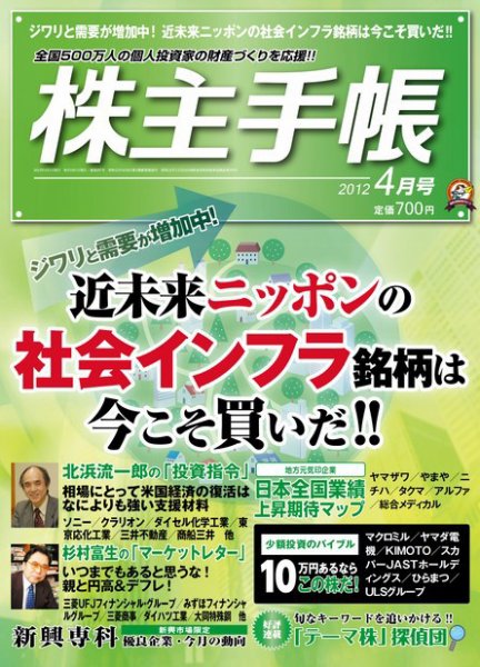 株主手帳 2012年03月17日発売号 表紙