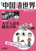 週刊中国語世界（音声付き） No.19 表紙
