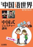 週刊中国語世界（音声付き） No.20 表紙