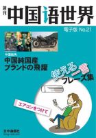 週刊中国語世界（音声付き） No.21 表紙