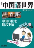 週刊中国語世界（音声付き） No.22 表紙