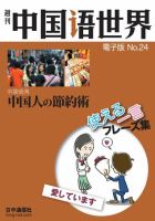 週刊中国語世界（音声付き） No.24 表紙