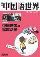 週刊中国語世界（音声付き） No.26 表紙