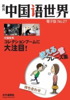 週刊中国語世界（音声付き） No.27 表紙