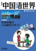 週刊中国語世界（音声付き） No.30 表紙