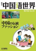 週刊中国語世界（音声付き） No.34 表紙
