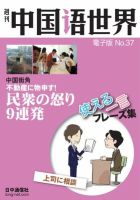 週刊中国語世界（音声付き） No.37 表紙