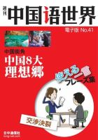 週刊中国語世界（音声付き） No.41 表紙