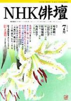 NHK 俳句 2003年06月20日発売号 表紙