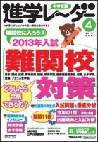 進学レーダー 2012年4月号 表紙