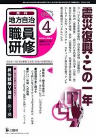 地方自治職員研修 2012年4月号 (発売日2012年03月19日) 表紙