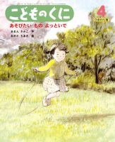 こどものくに　ひまわり版 4月号 表紙