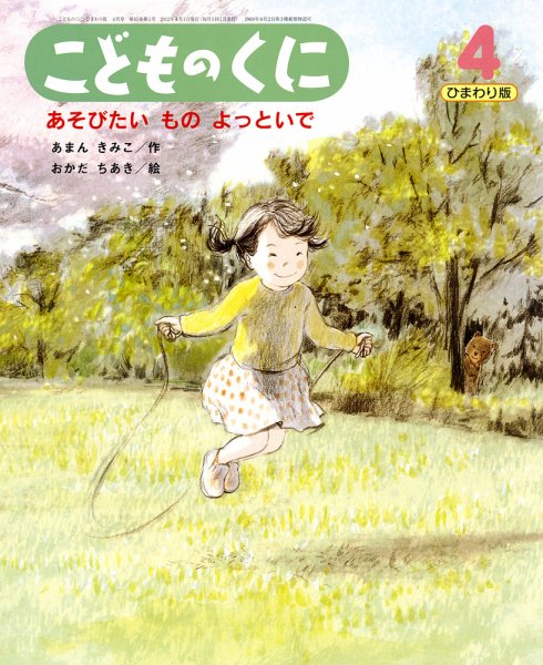 こどものくに　ひまわり版 4月号 (発売日2012年03月20日) 表紙