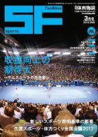 月刊体育施設 2012年3月号 表紙