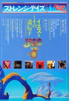 ストレンジデイズ 5月号(No.150) (発売日2012年03月19日) 表紙