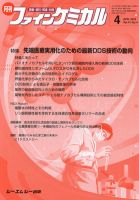 ファインケミカル 2012年4月号 表紙